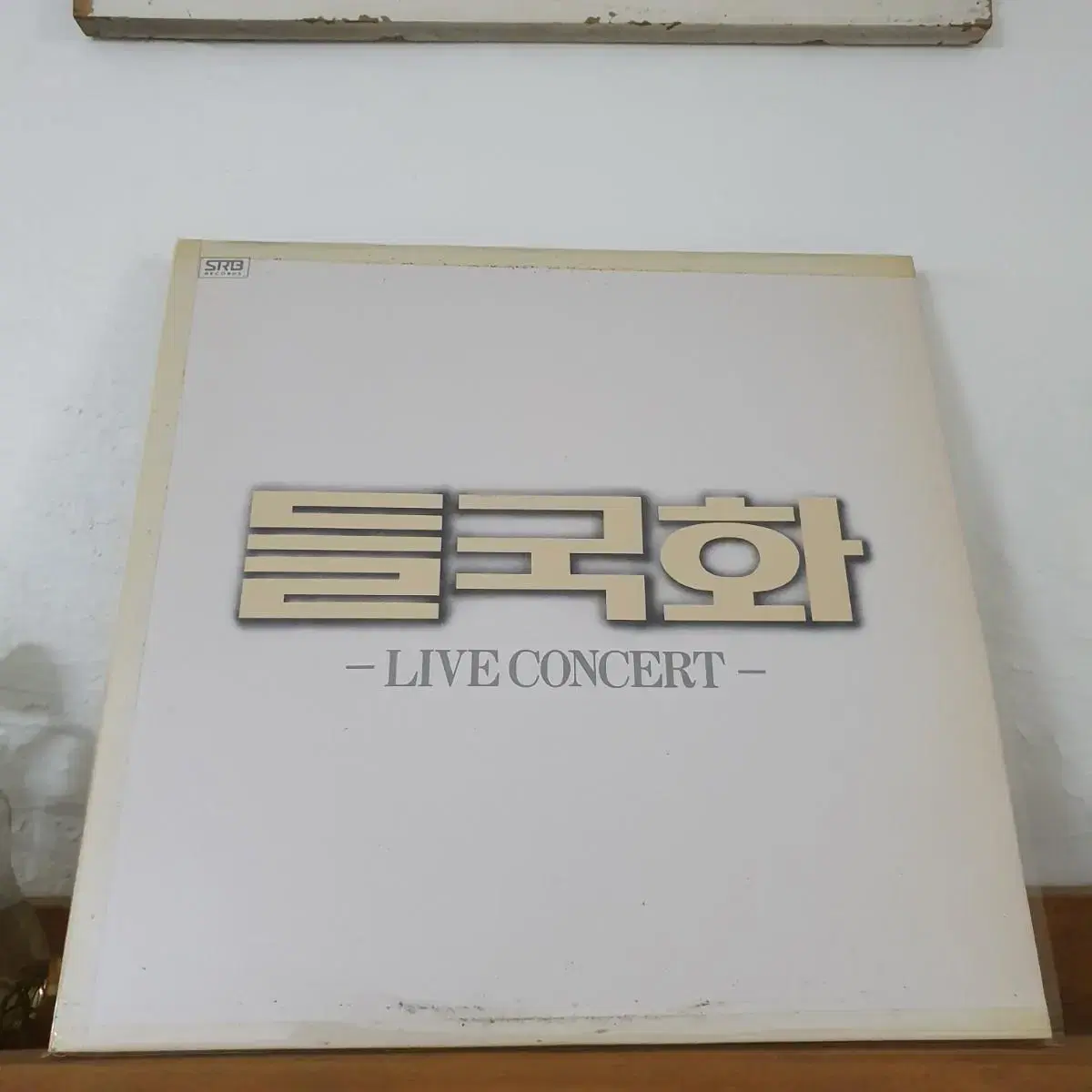 들국화라이브콘서트 2 LP  1986